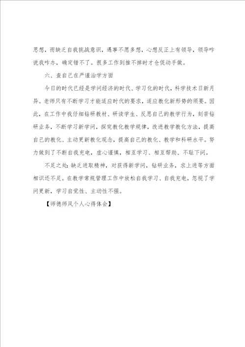 师德师风个人心得体会