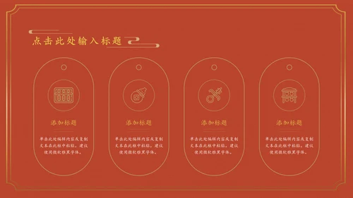 国学经典皇家宫廷中国风通用PPT模板