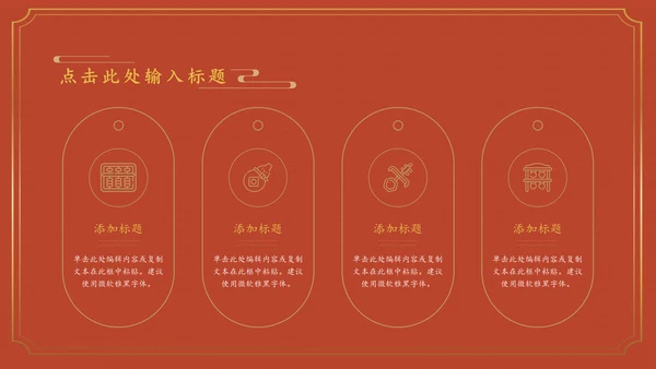 国学经典皇家宫廷中国风通用PPT模板