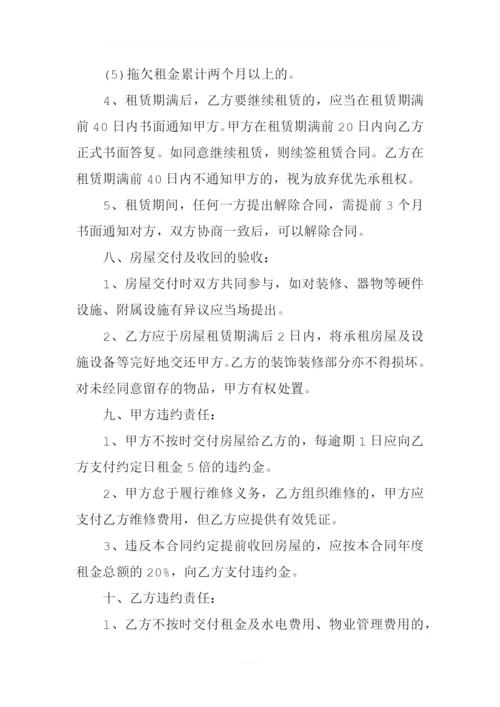 XX个人租房合同范本-word下载.docx