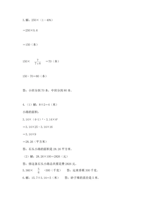 人教版六年级上册数学期末测试卷（典型题）word版.docx