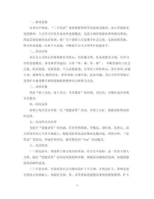 精编之道德讲堂年度活动计划_道德讲堂年度活动计划范文.docx