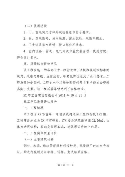 建设单位工程质量评估报告 (4).docx