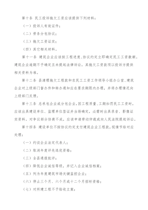 经典建筑领域民工工资支付管理标准规定.docx