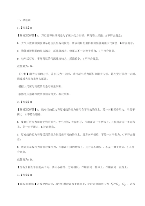 第一次月考滚动检测卷-重庆市巴南中学物理八年级下册期末考试专题练习练习题（解析版）.docx