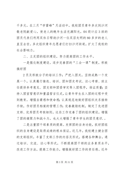 团代会工作报告 (12).docx