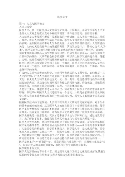 【精编】医学论文.docx