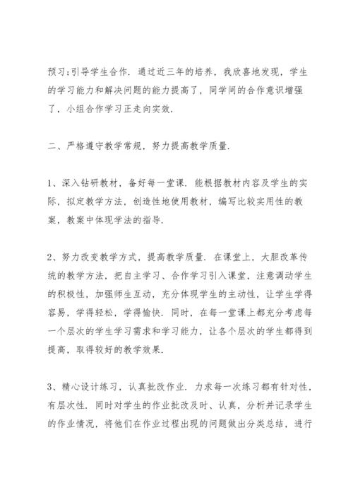 初中数学教师心得体会.docx