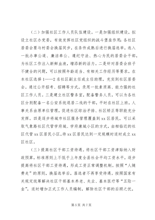 城市社区建设调研报告.docx
