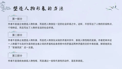 浅色水墨高中选择性必修下册第一单元水浒传林教头风雪山神庙PP