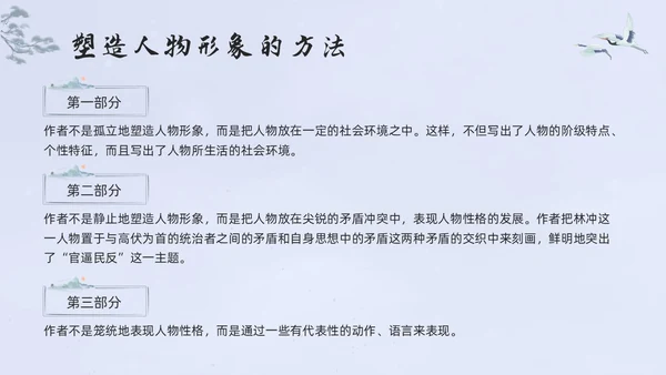 浅色水墨高中选择性必修下册第一单元水浒传林教头风雪山神庙PP