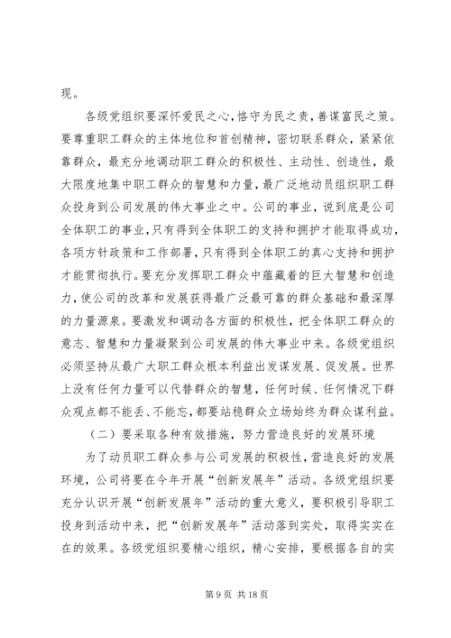 煤矿公司党委扩大会议上的工作报告 (2).docx