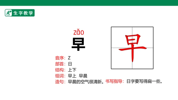 识字8 小书包 生字动画课件