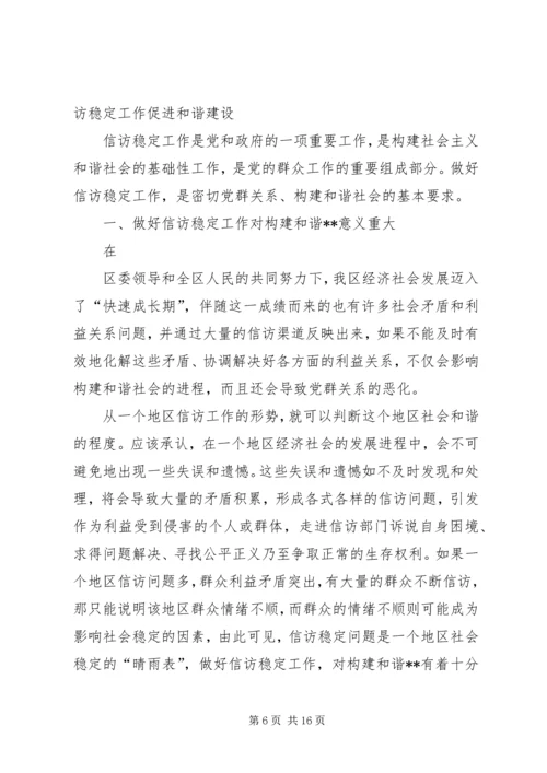 做好乡镇信访工作促进社会和谐稳定.docx