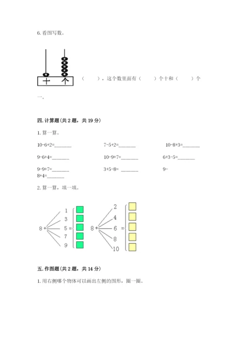 人教版一年级上册数学期末测试卷带答案（培优）.docx