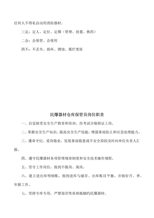 民爆器材仓库安全管理制度.docx