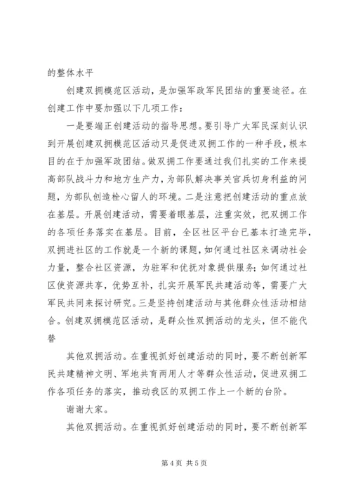 军政座谈会上的讲话 (7).docx