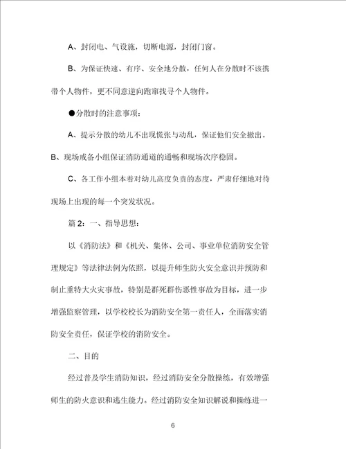 学校消防演习活动方案