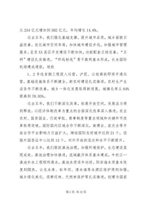 学习XX市第五次党代会精神心得体会：凝心聚力砥砺前行 (3).docx