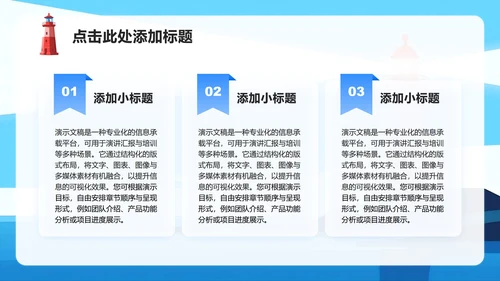 蓝色插画风课前演讲主题汇报PPT模板
