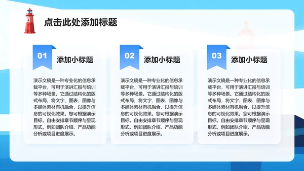 蓝色插画风课前演讲主题汇报PPT模板