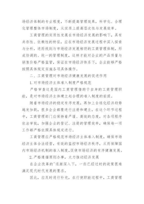 工商管理论文.docx