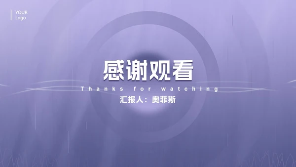 浅紫色渐变商务PPT模板