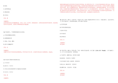 2022年04月湖州市第一人民医院湖州师范学院附属第一医院自主公开招聘非在编人员上岸参考题库答案详解