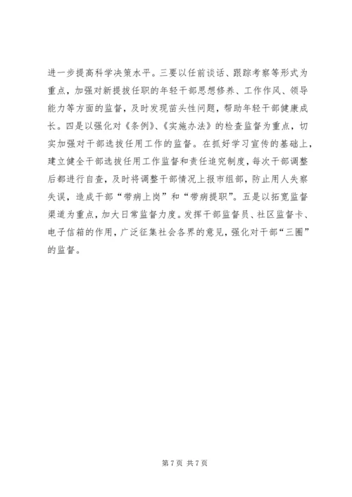 提高党的执政能力　切实加强领导班子和干部队伍建设.docx