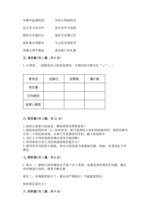 部编版四年级上册道德与法治期中测试卷精选.docx