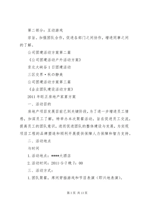 黄冈企业团建活动方案.docx