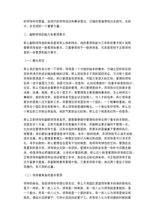 如何做好副职领导