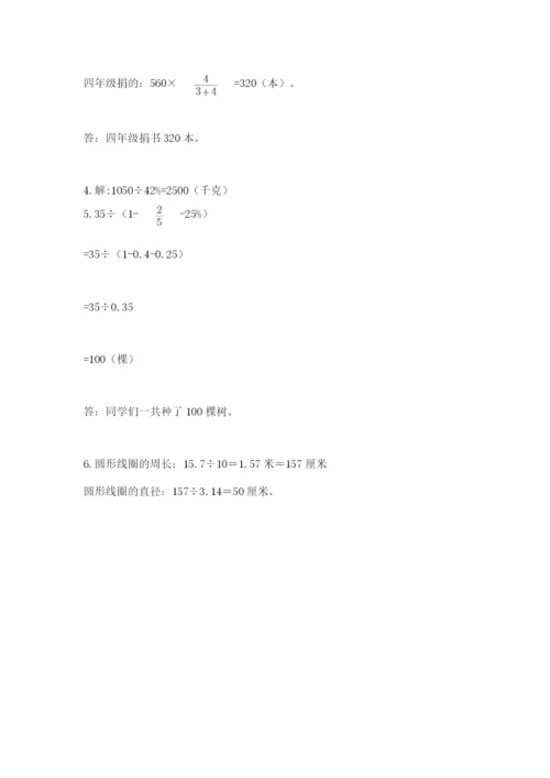 小学数学六年级上册期末卷及参考答案【典型题】.docx