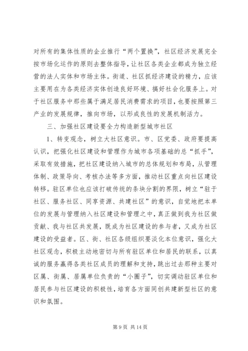 如何推进城市化进程的调研报告(精选多篇).docx