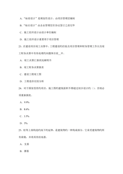 2023年北京造价工程师工程计价竣工结算考试题.docx