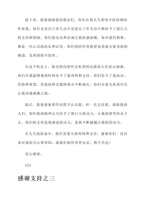 感谢大家的支持的感言