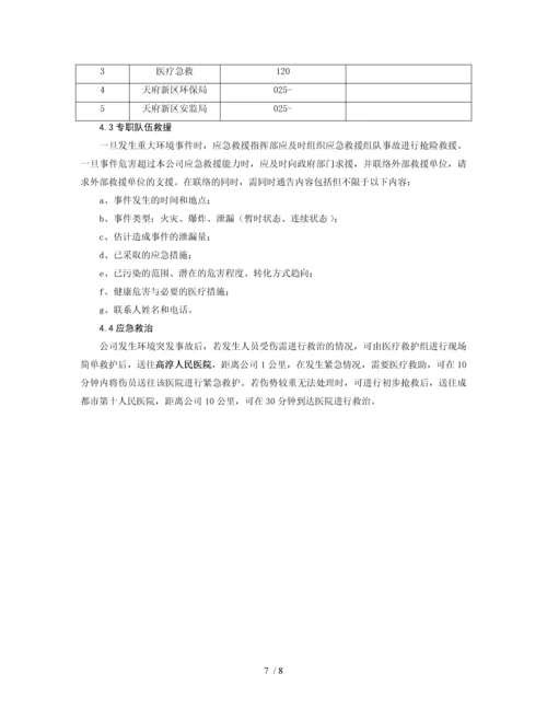 应急资源调查报告(2017).docx