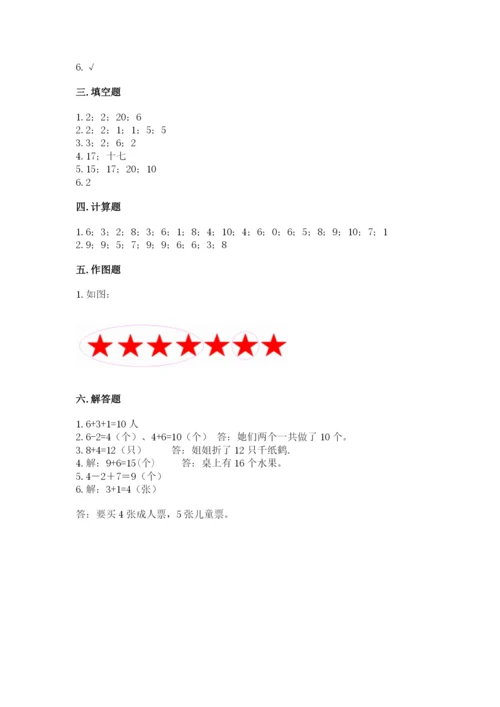 小学一年级上册数学期末测试卷精品（名校卷）.docx