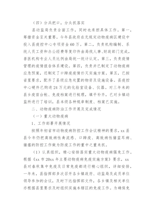 特聘动物防疫专员工作总结.docx