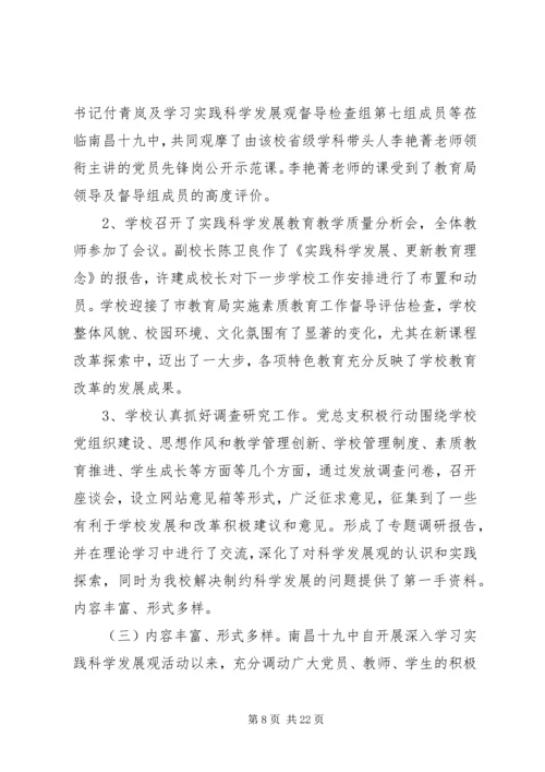 学校党评议意见范文.docx