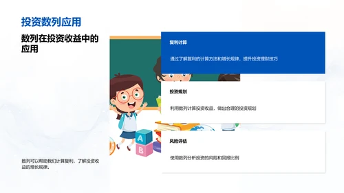 数列性质及应用教学PPT模板