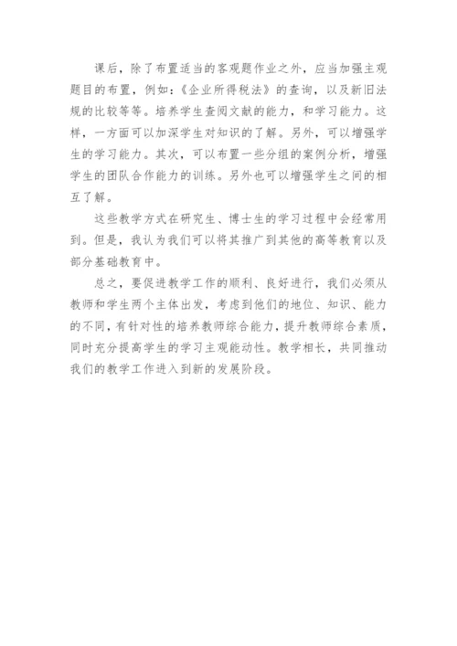 教师与学生在教学改革中的主体地位论文.docx