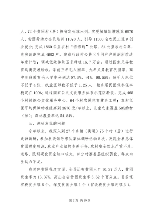 关于实施乡村振兴战略与打好精准脱贫攻坚战有机衔接的调研报告.docx