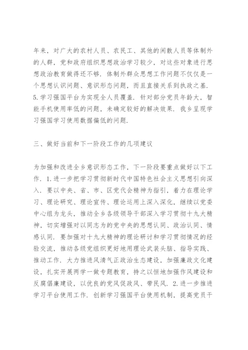 税务局意识形态工作报告.docx