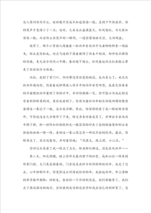 初三毕业作文