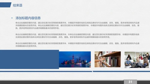 各专业通用大学生职业生涯规划PPT模版