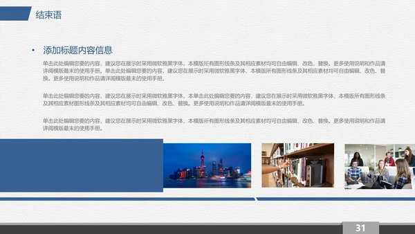 各专业通用大学生职业生涯规划PPT模版