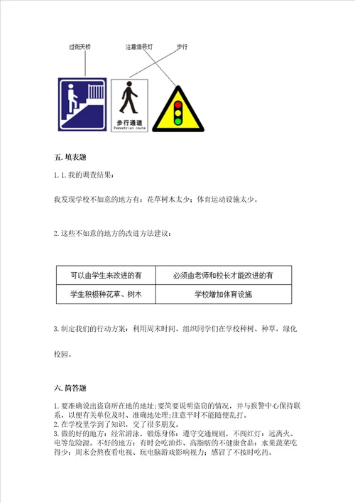 2022部编版三年级上册道德与法治期末测试卷附完整答案夺冠系列