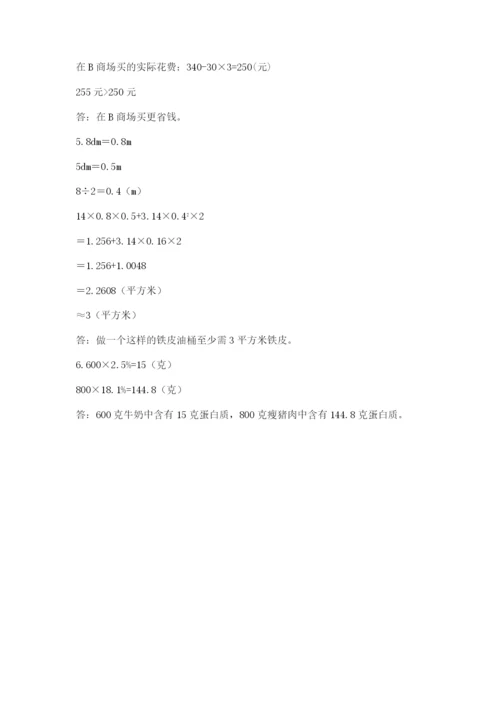 最新版贵州省贵阳市小升初数学试卷含完整答案【各地真题】.docx