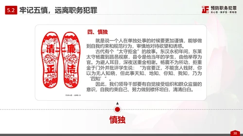 预防职务犯罪思想教育专题讲座PPT课件